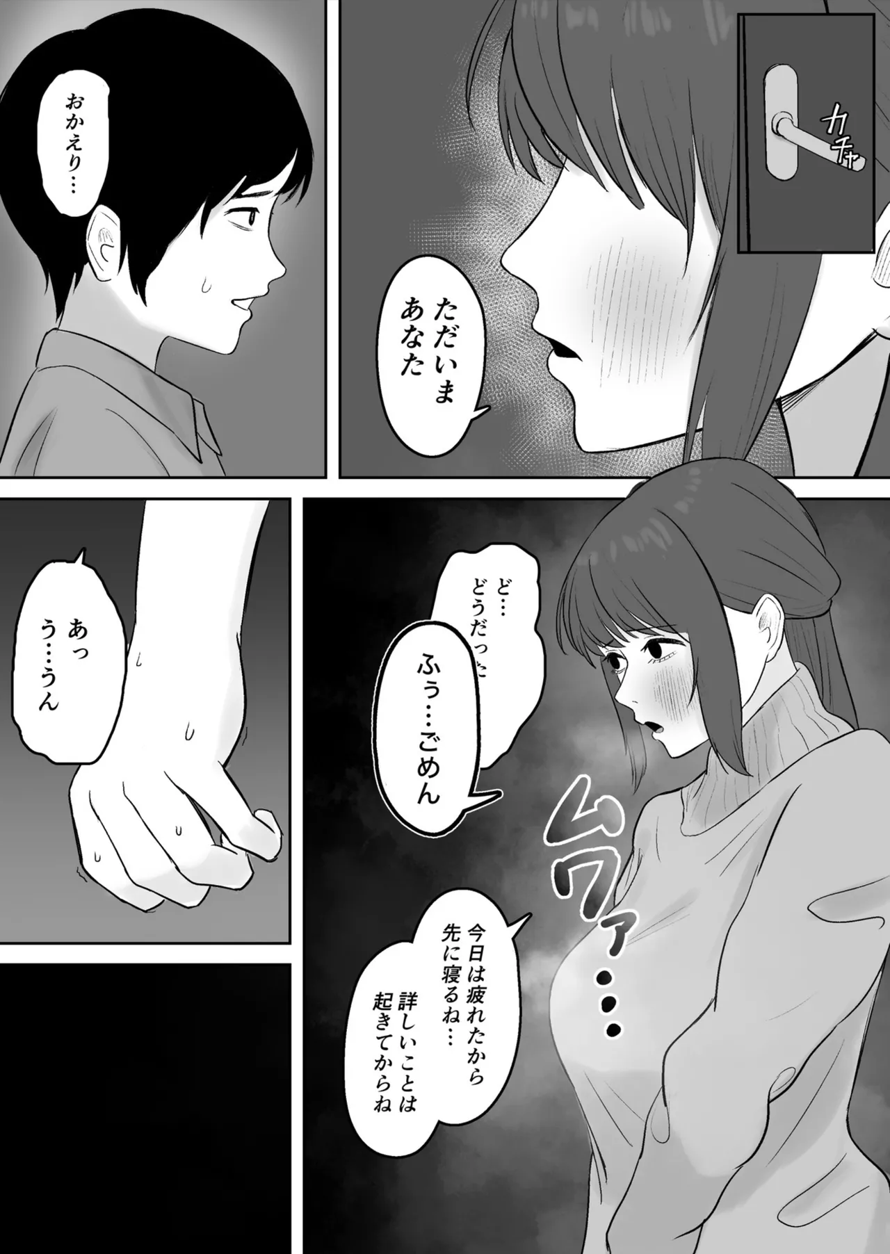 Kounin Kareshi - Page 13