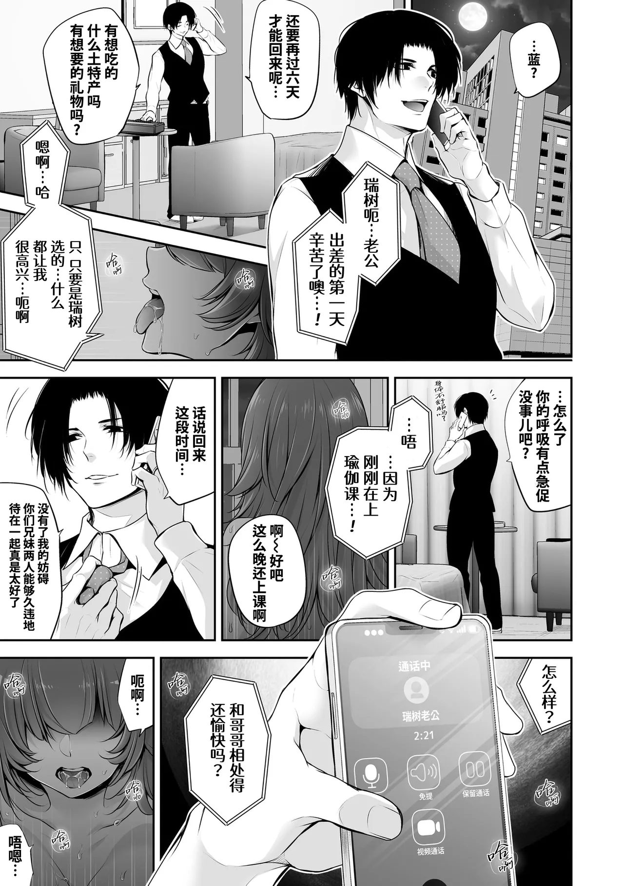 Netorikon | 偷情之魂 - Page 49