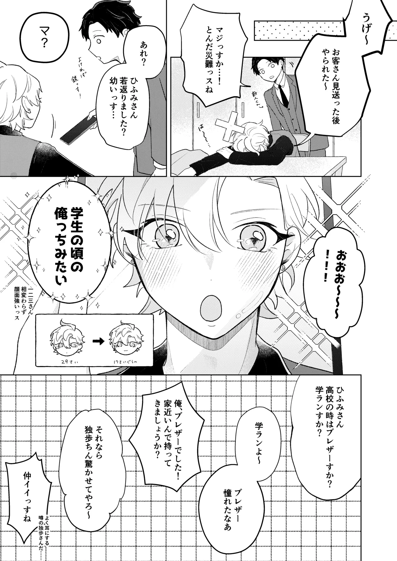 青春しようよ！ - Page 5