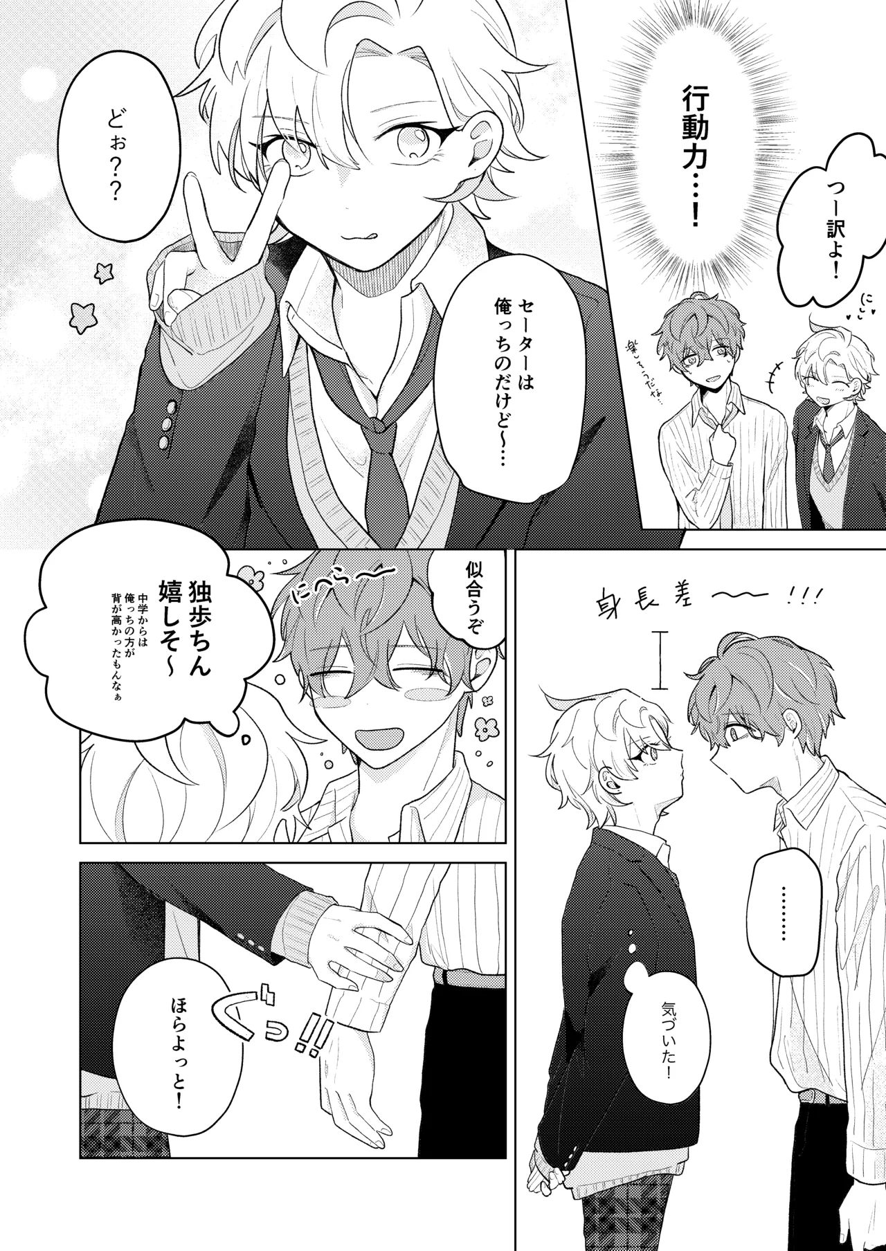 青春しようよ！ - Page 6