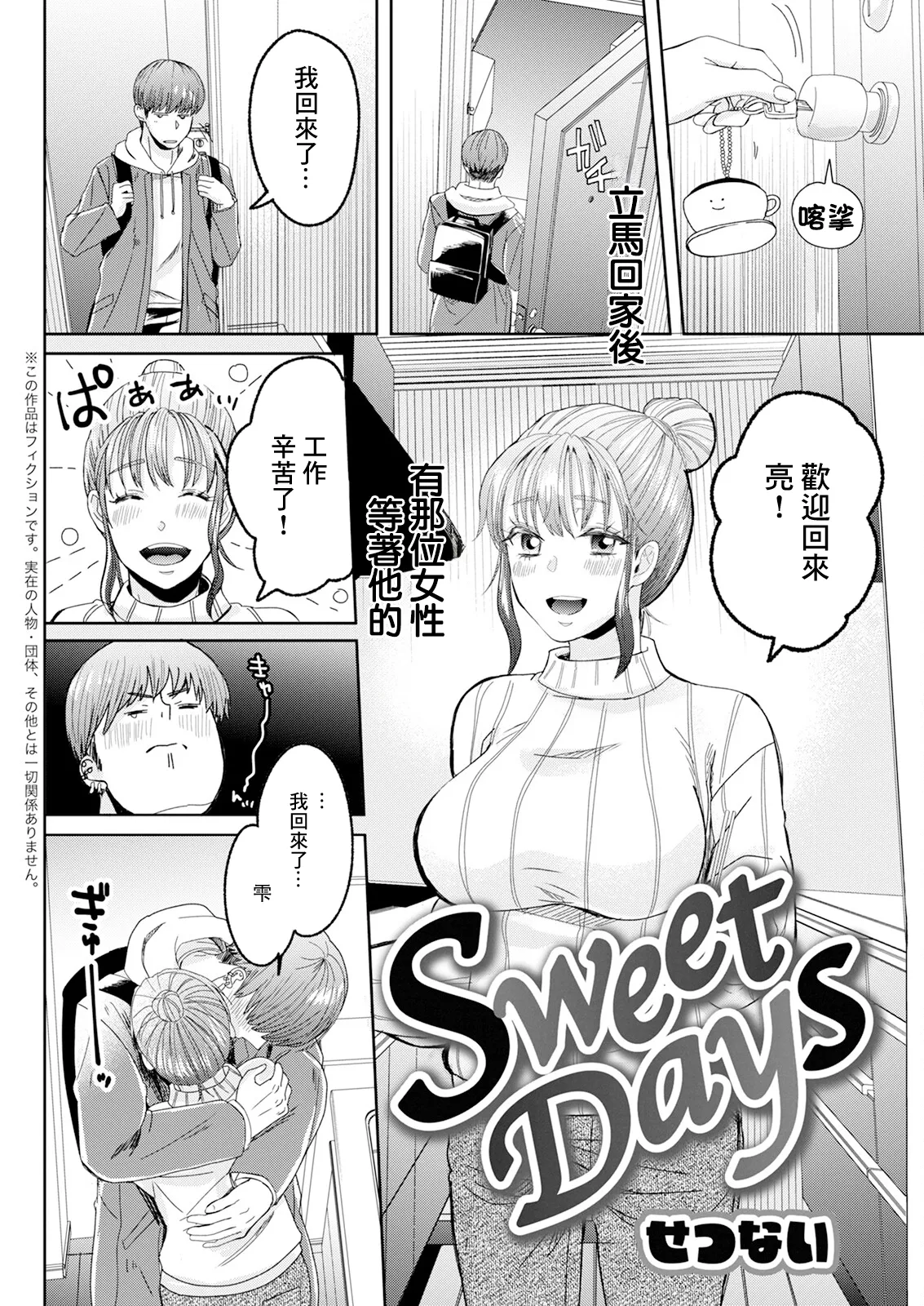 Sweet Days - Page 2