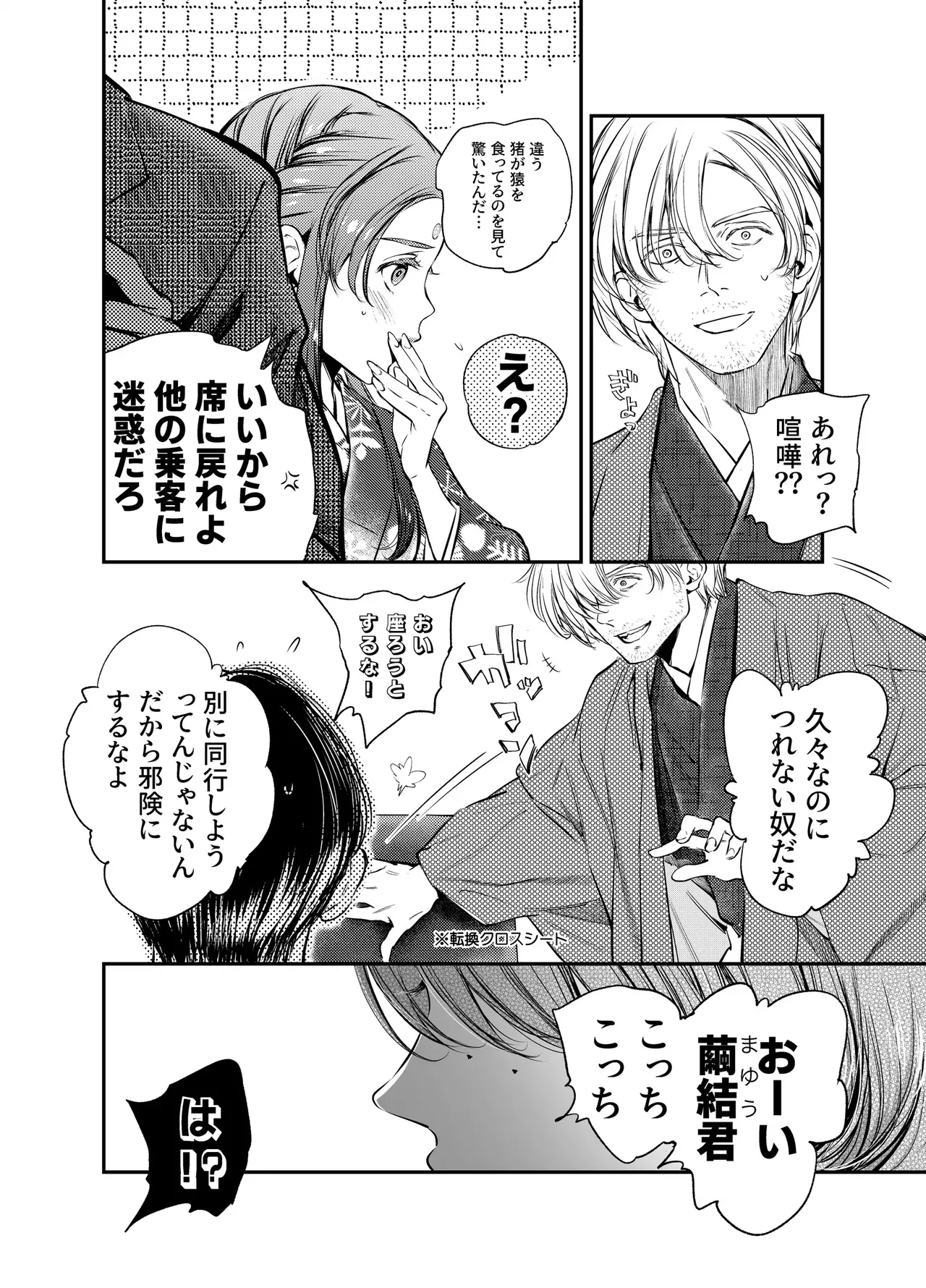 Katawa no Sakura 3 - Page 174