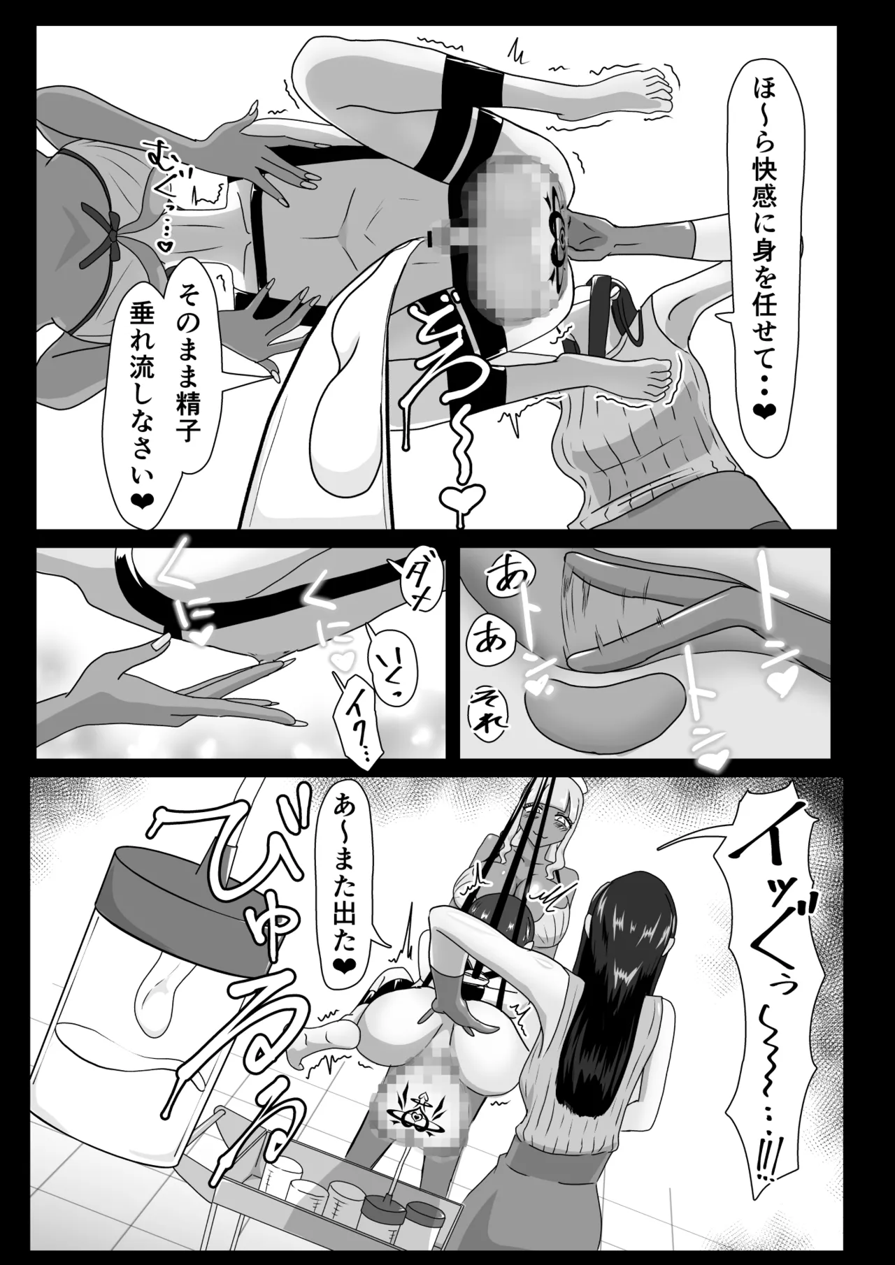 搾精契約～女医と黒ギャルサキュバスの淫靡な誘惑～forDLsite - Page 24