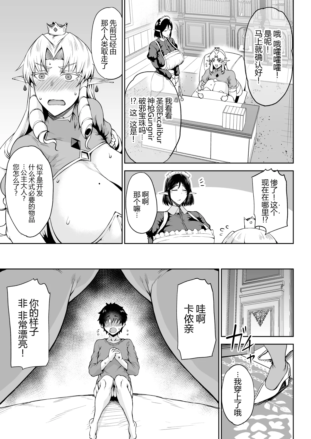 Ouken Sandatsu - Page 29