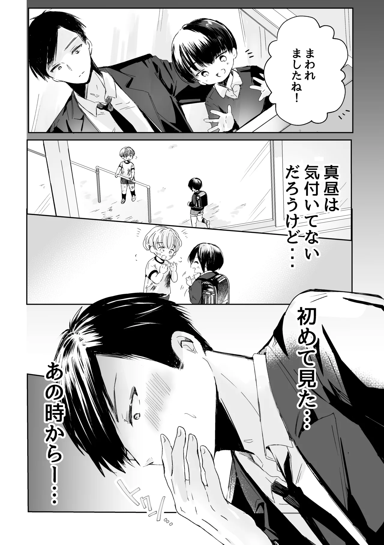 Kimi ni Tokimeite - Page 21