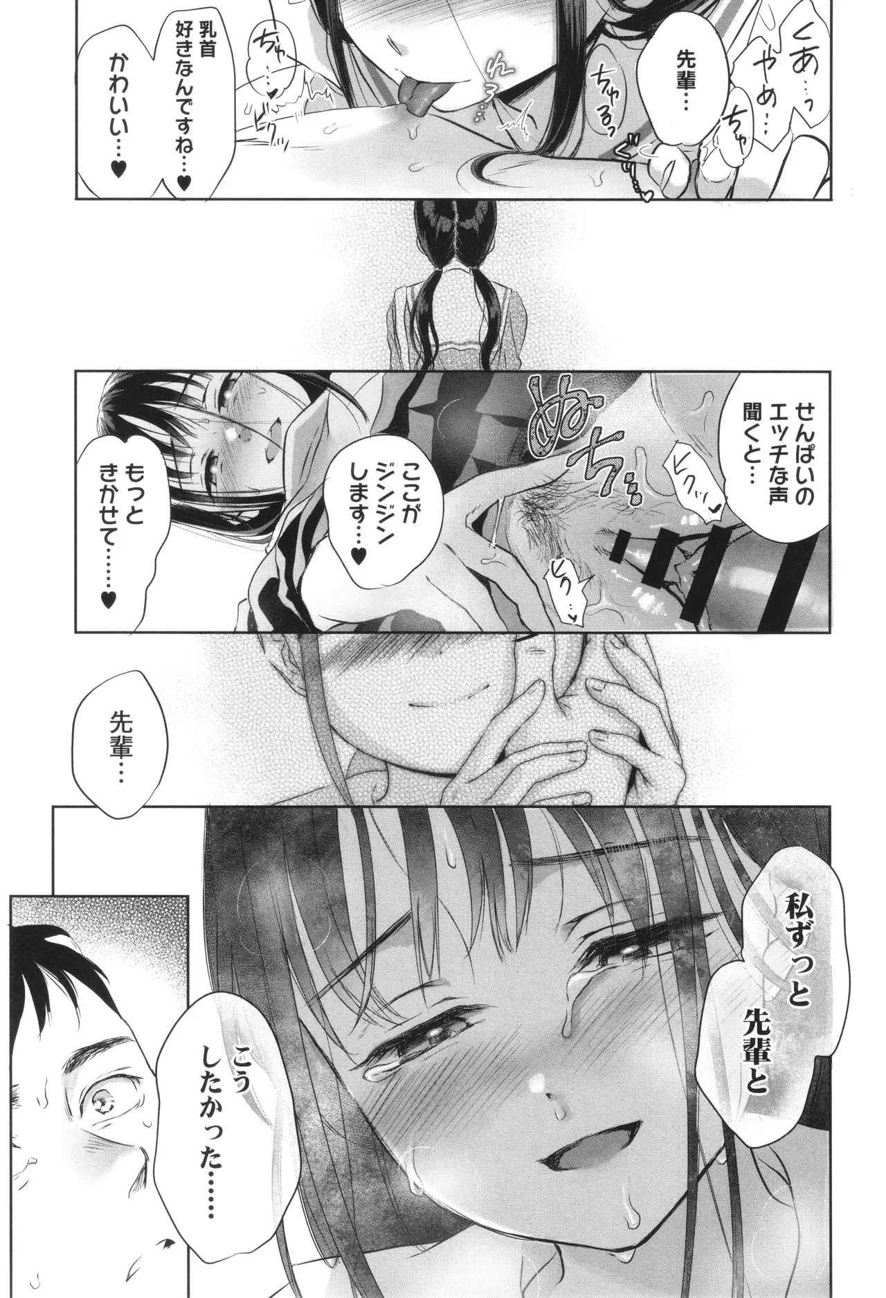 Under the Skirt - Page 82