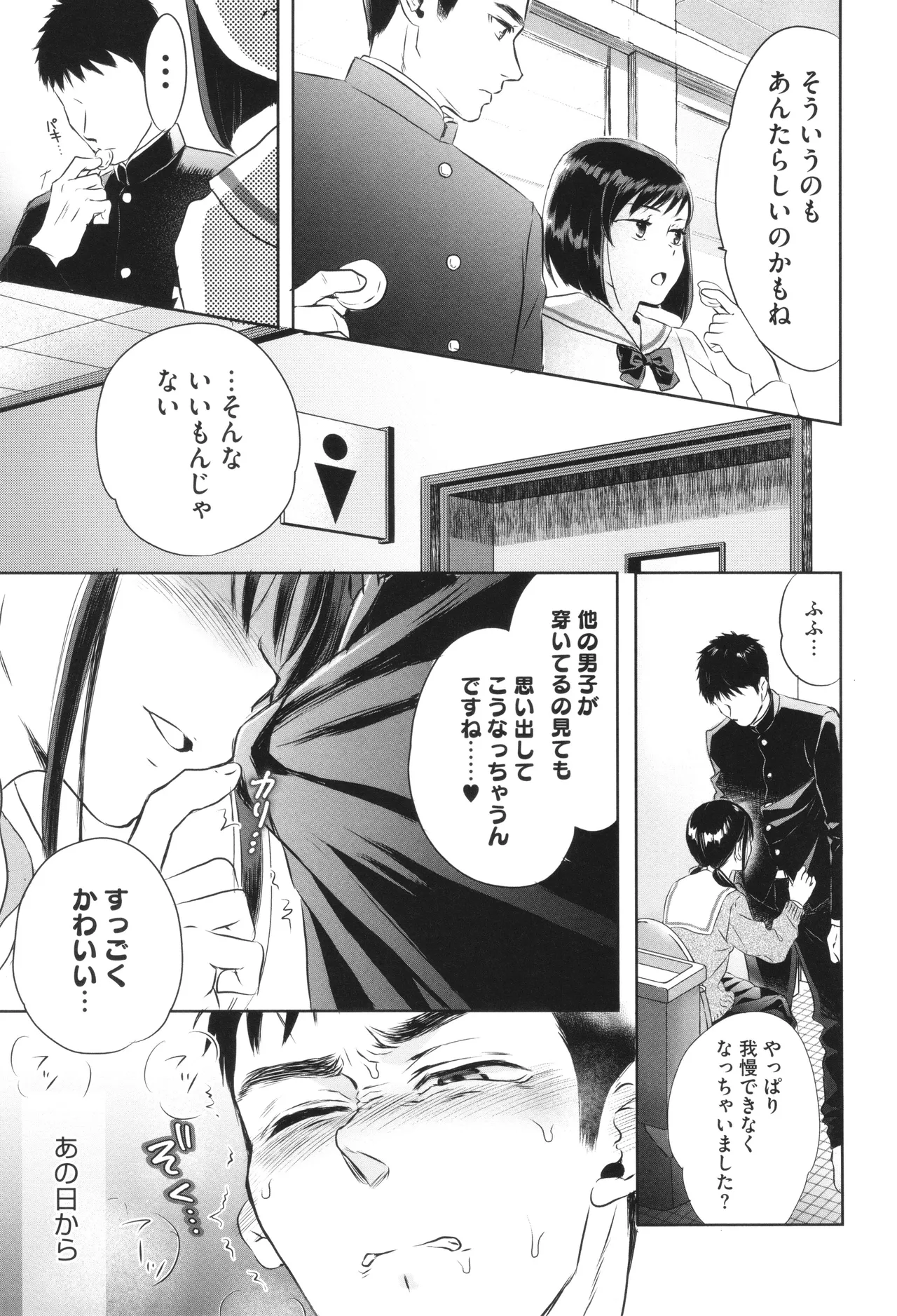 Under the Skirt - Page 88
