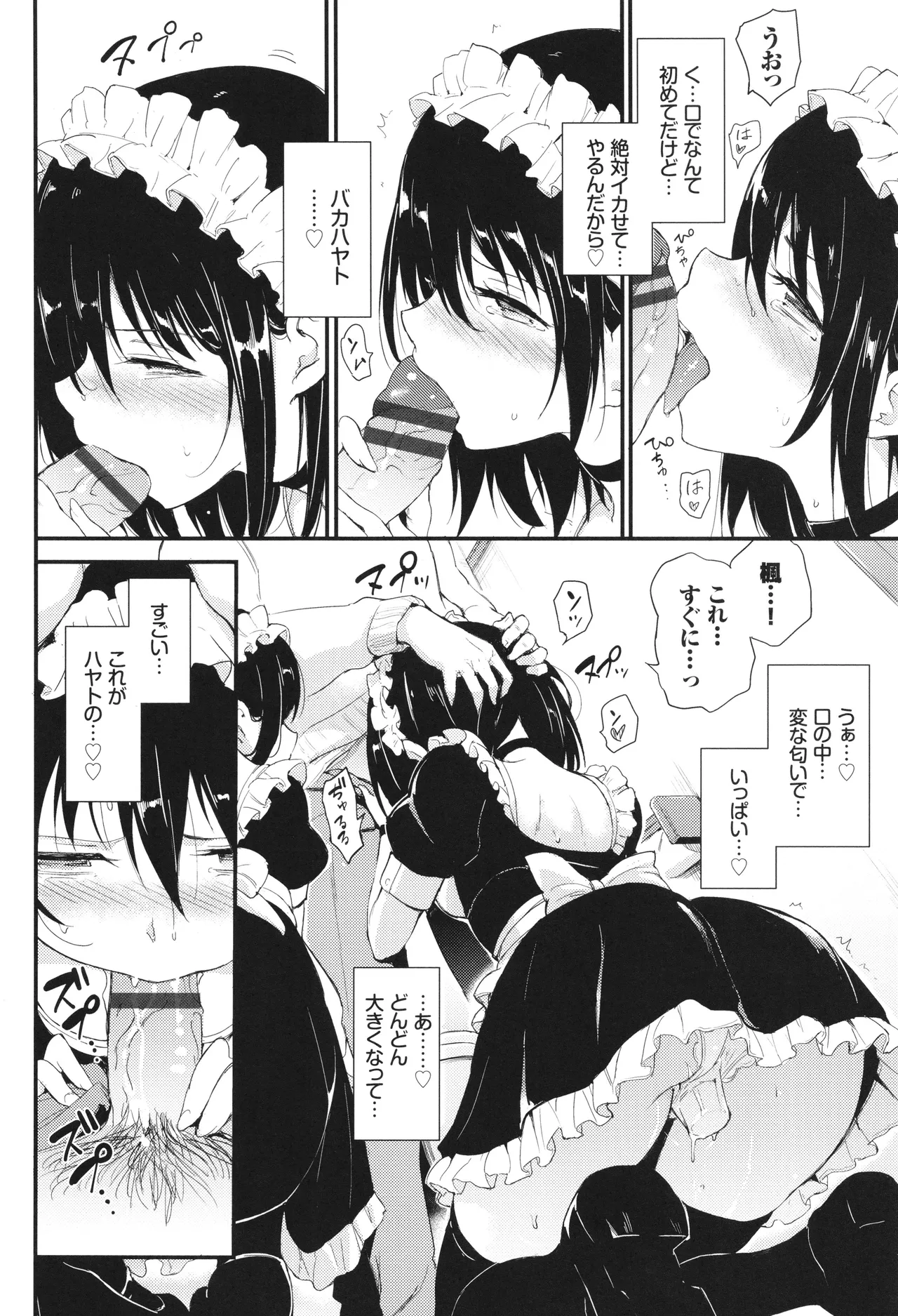 Kaede to Suzu - Page 39