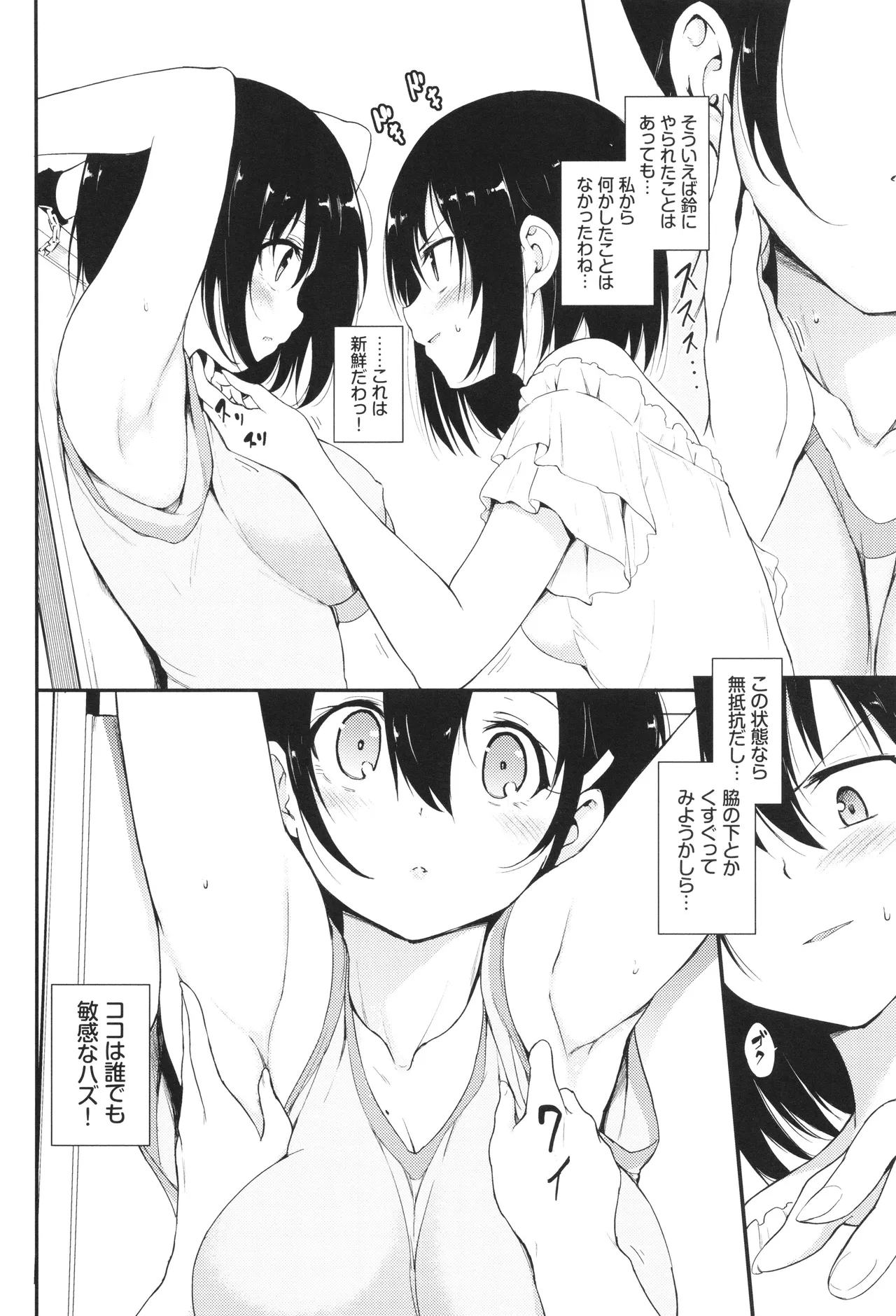 Kaede to Suzu - Page 57