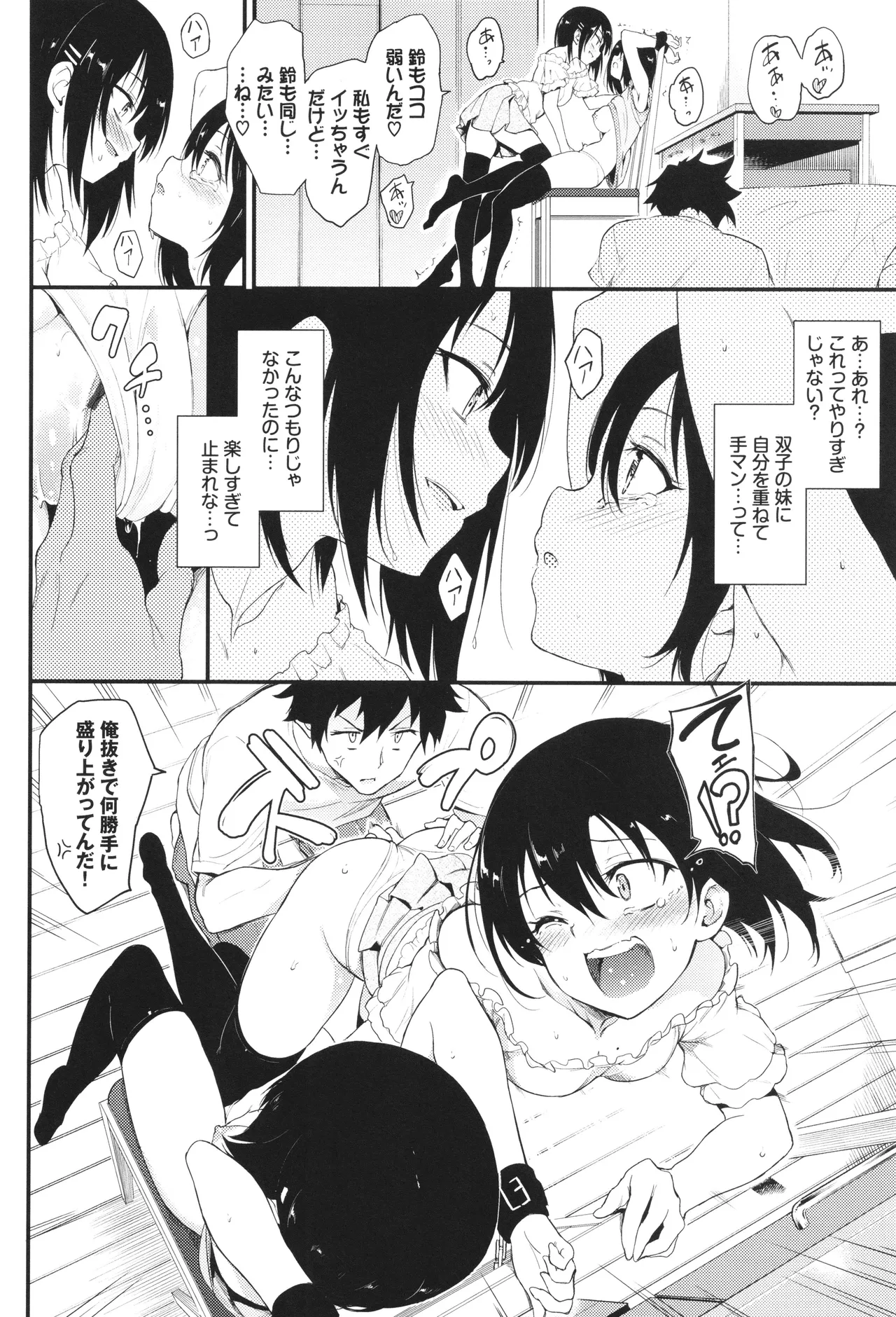 Kaede to Suzu - Page 65