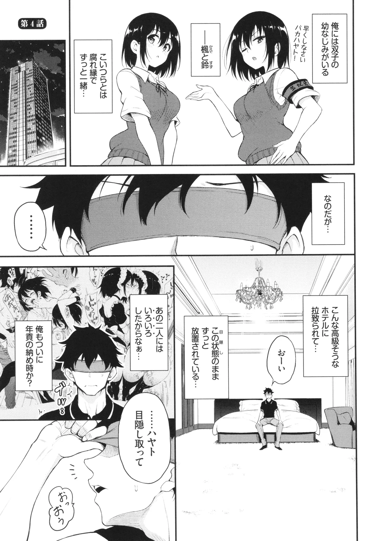 Kaede to Suzu - Page 76