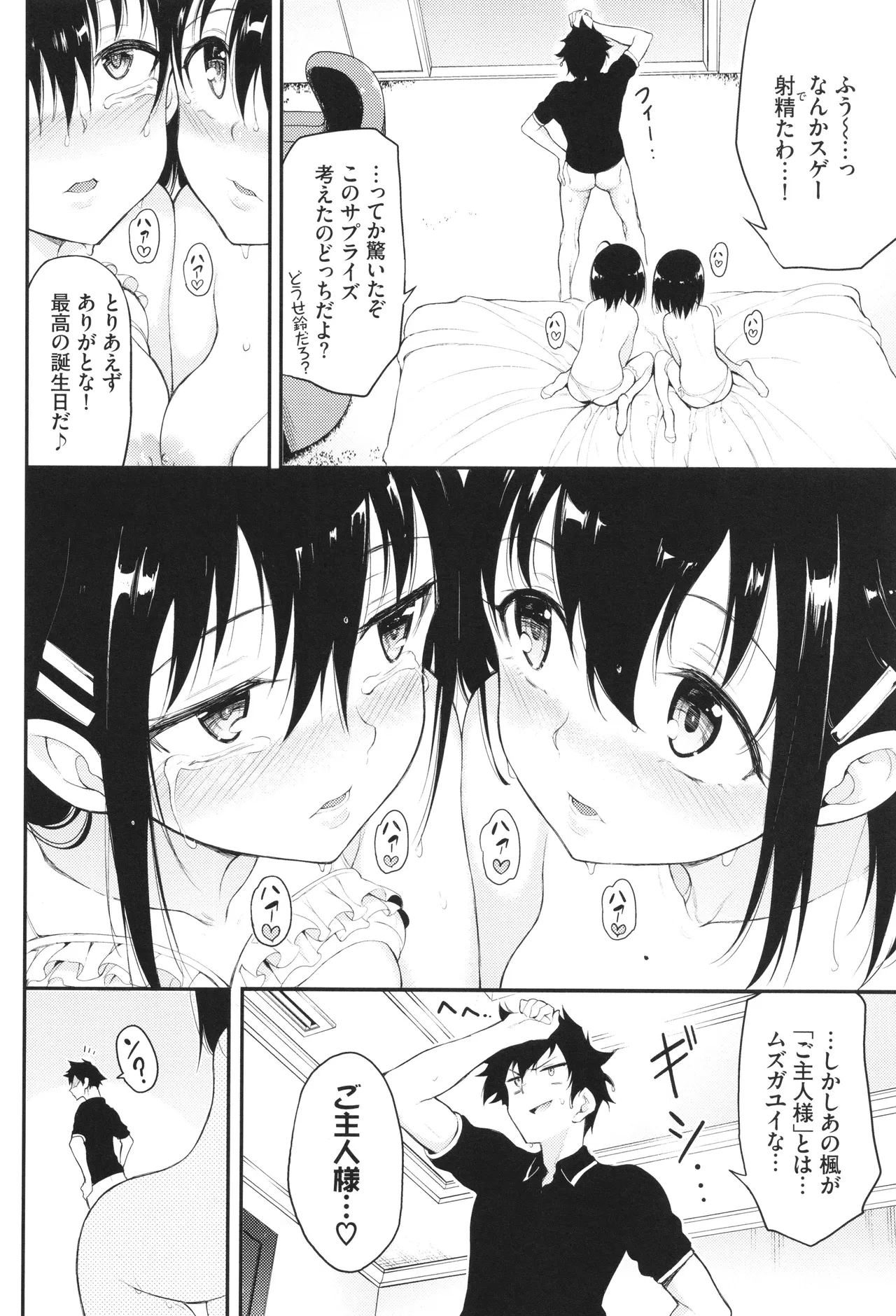 Kaede to Suzu - Page 89