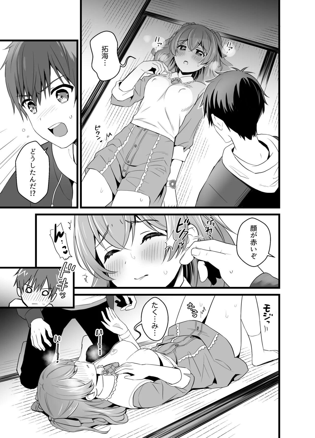 Harapeko na Kimi to - Page 4