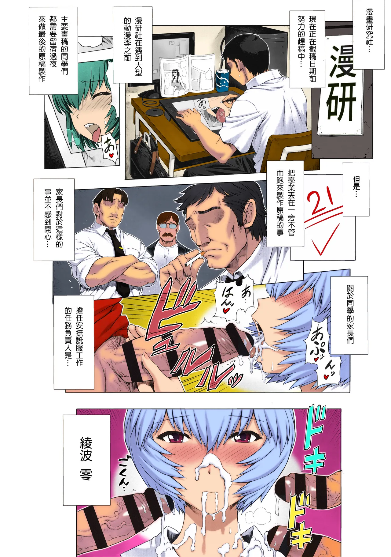 綾波第1回-第9回 - Page 249
