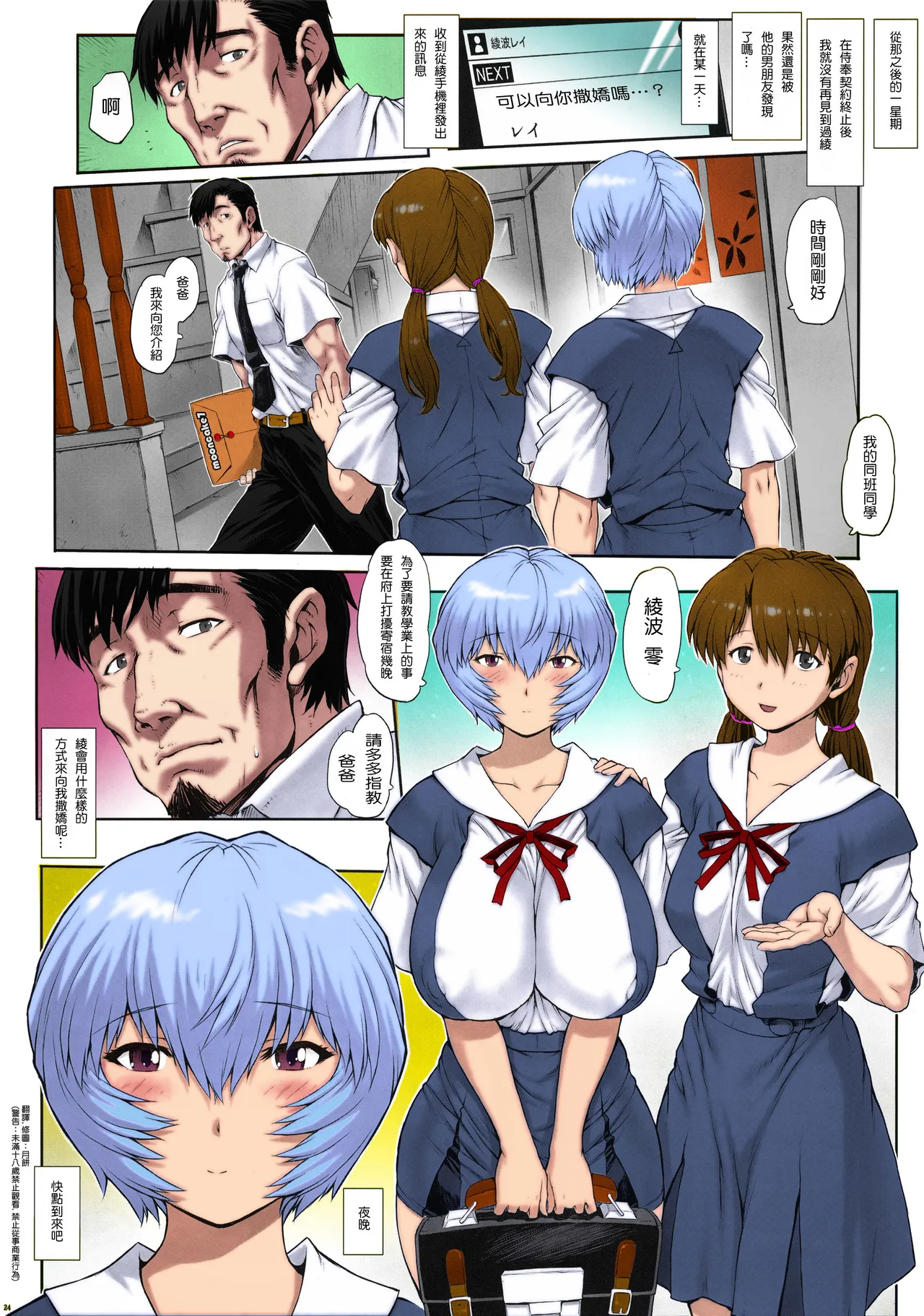 綾波第1回-第9回 - Page 273
