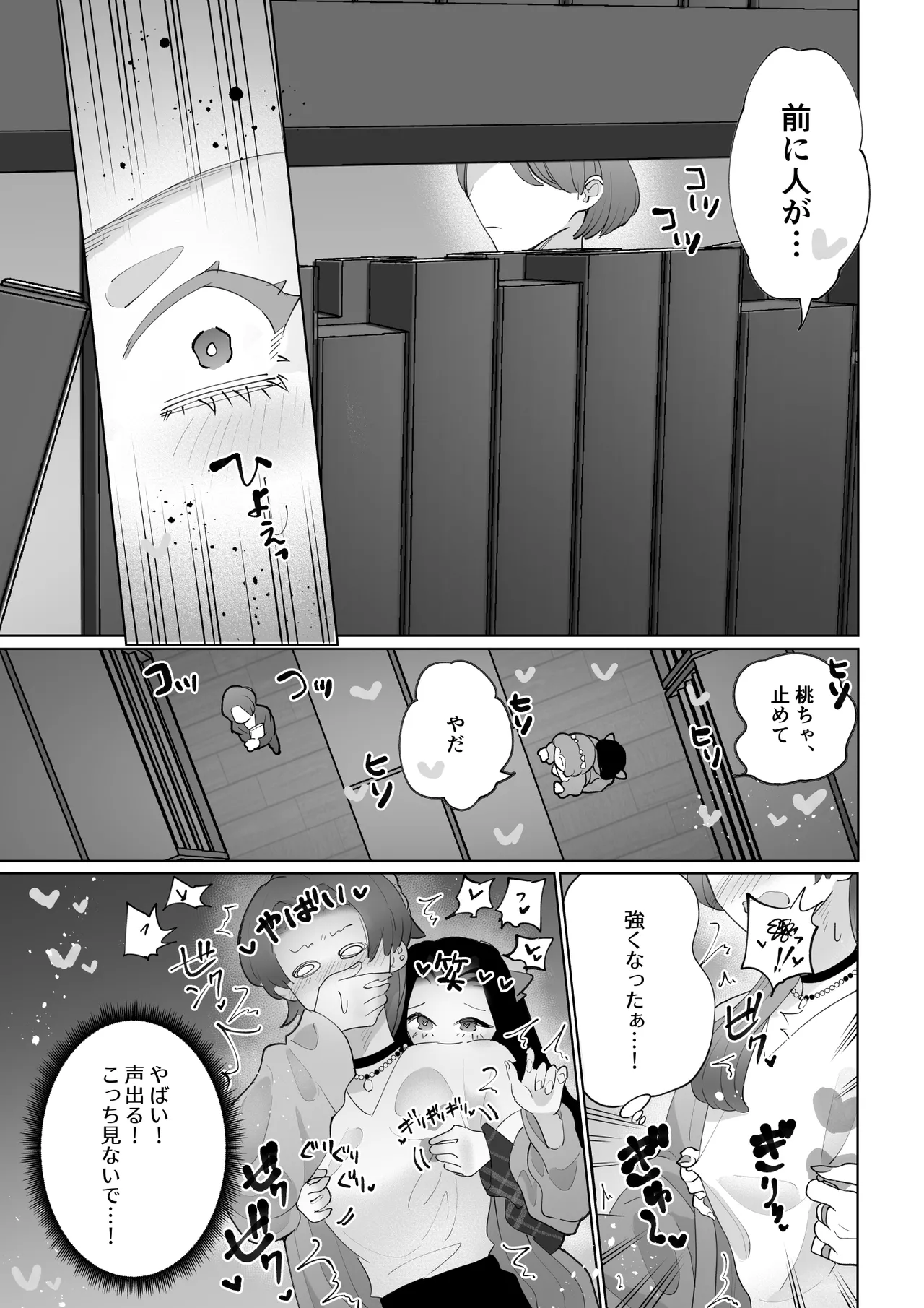 Be quiet in the library - Page 9