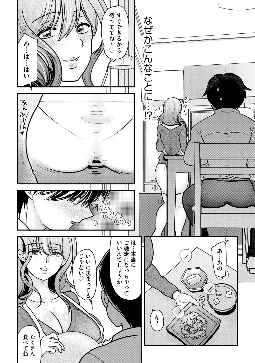 Himegoto - Page 12