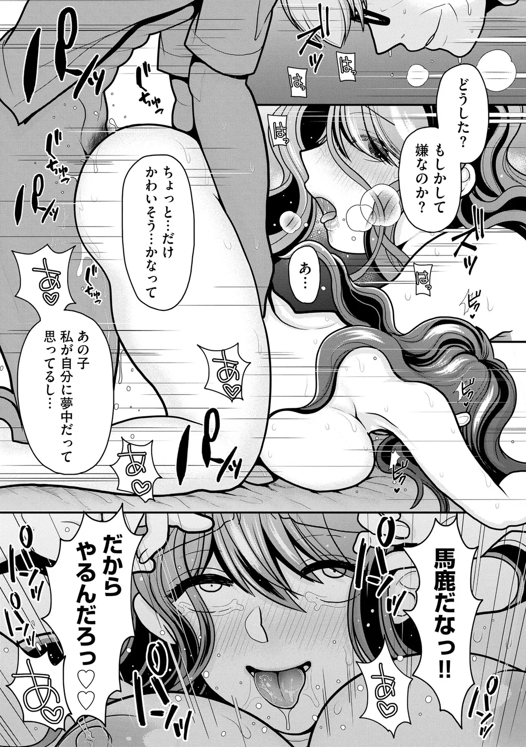 Himegoto - Page 191