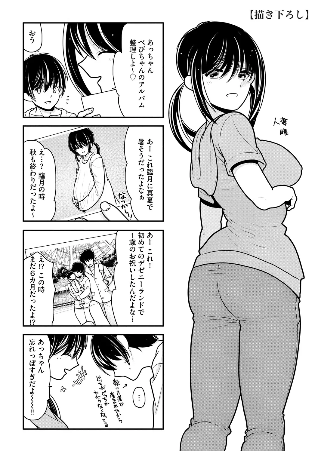 Himegoto - Page 197