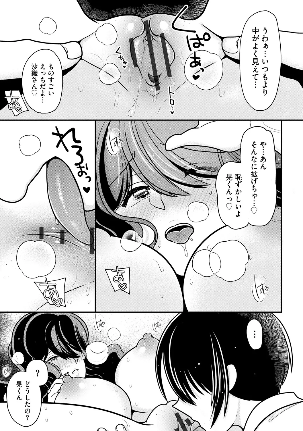 Himegoto - Page 199