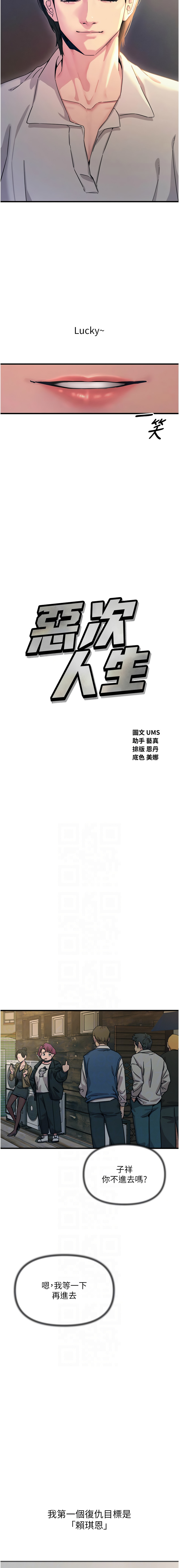恶次人生 | 惡次人生 1-8 - Page 110