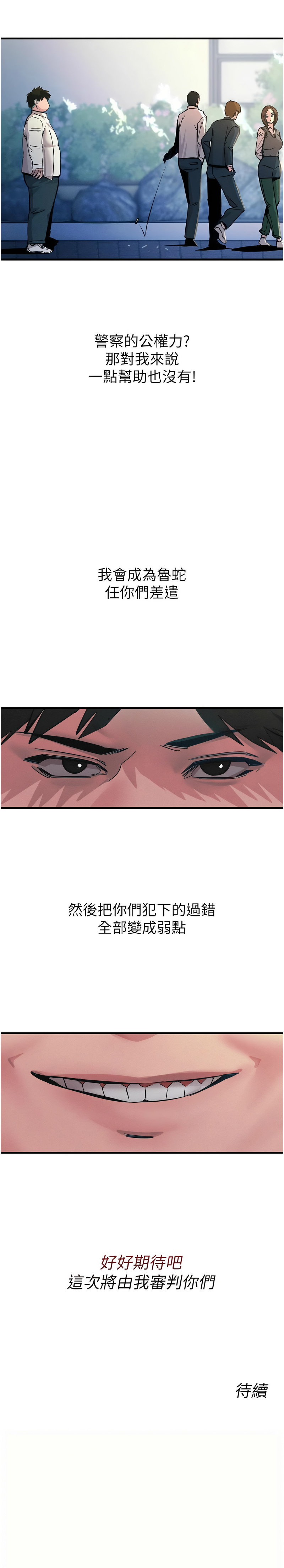 恶次人生 | 惡次人生 1-8 - Page 23