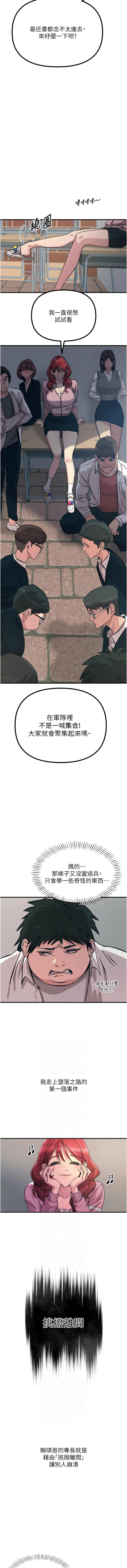 恶次人生 | 惡次人生 1-8 - Page 29