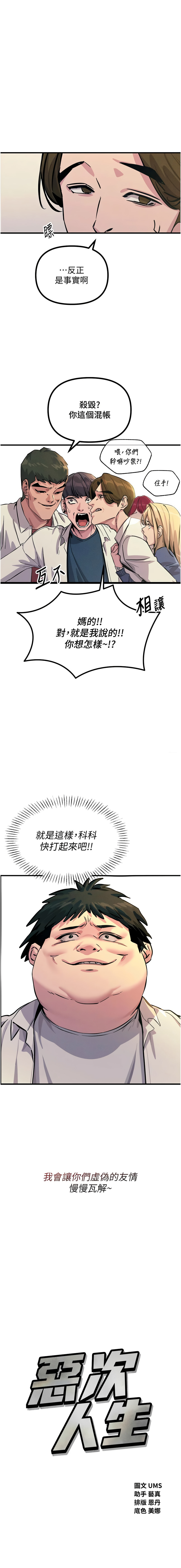 恶次人生 | 惡次人生 1-8 - Page 43