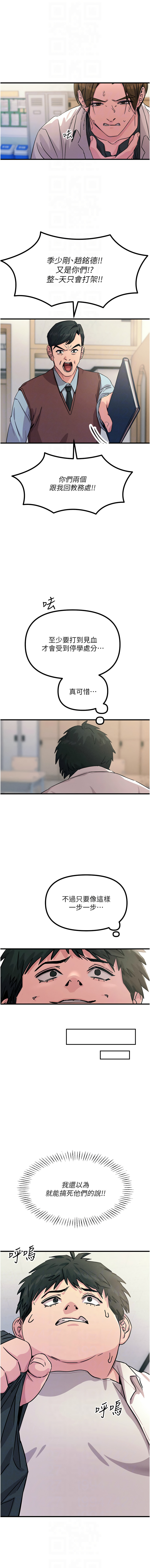 恶次人生 | 惡次人生 1-8 - Page 50
