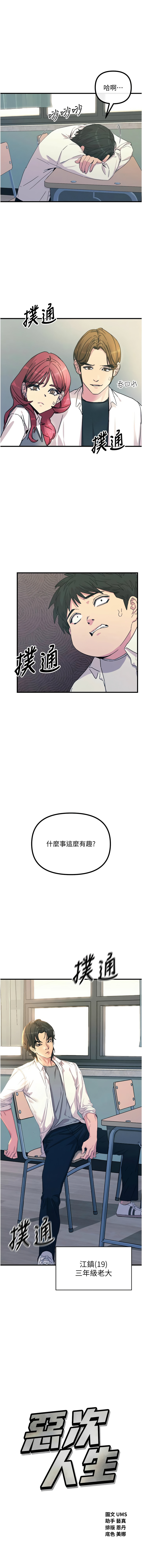 恶次人生 | 惡次人生 1-8 - Page 60