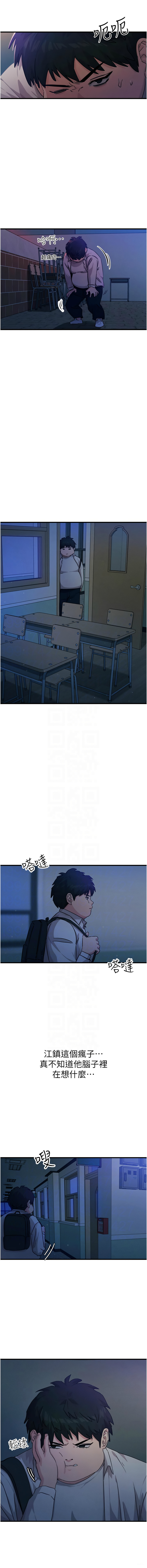 恶次人生 | 惡次人生 1-8 - Page 68