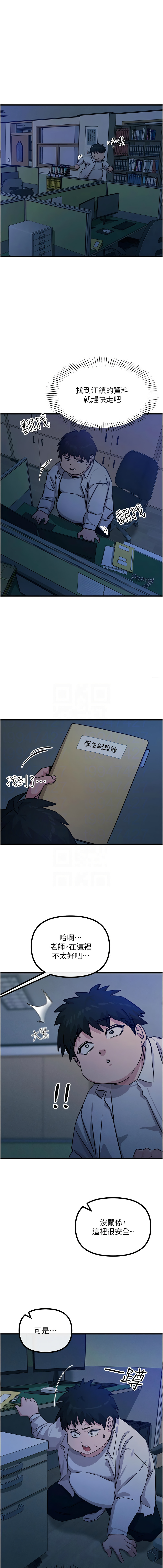 恶次人生 | 惡次人生 1-8 - Page 70
