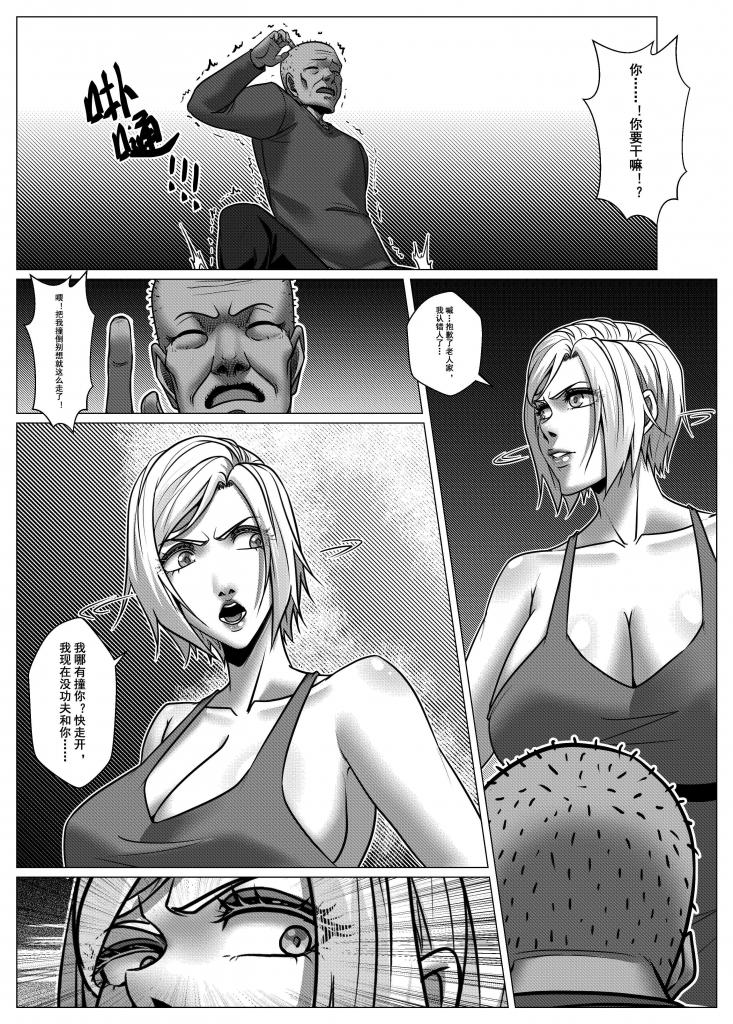 Charity Game Chapter 5 - Page 48