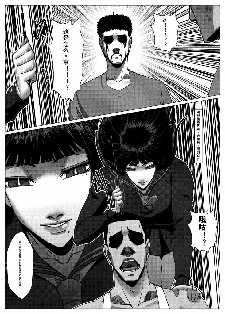 Charity Game Chapter 6 - Page 49