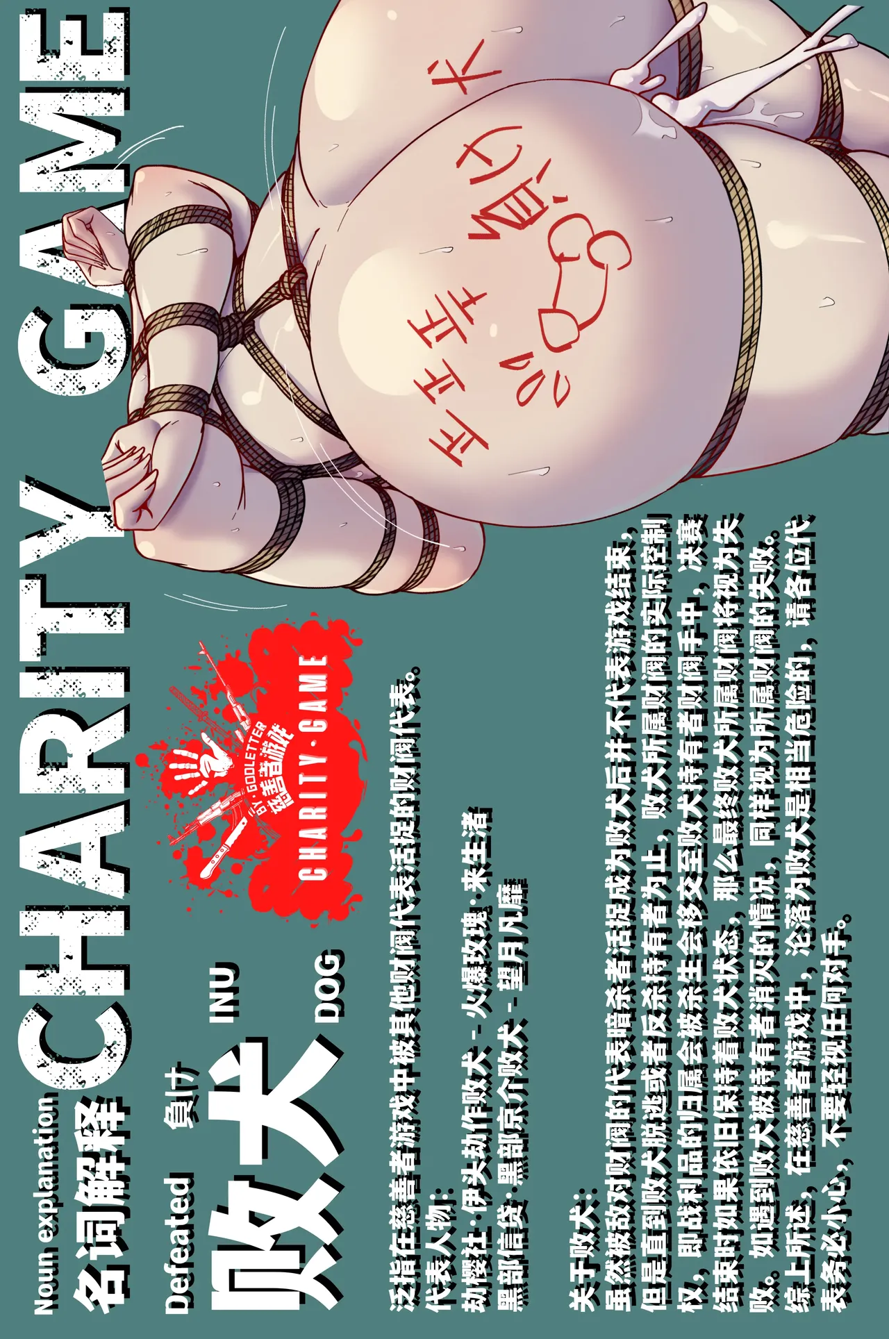 Charity Game Chapter 6 - Page 54