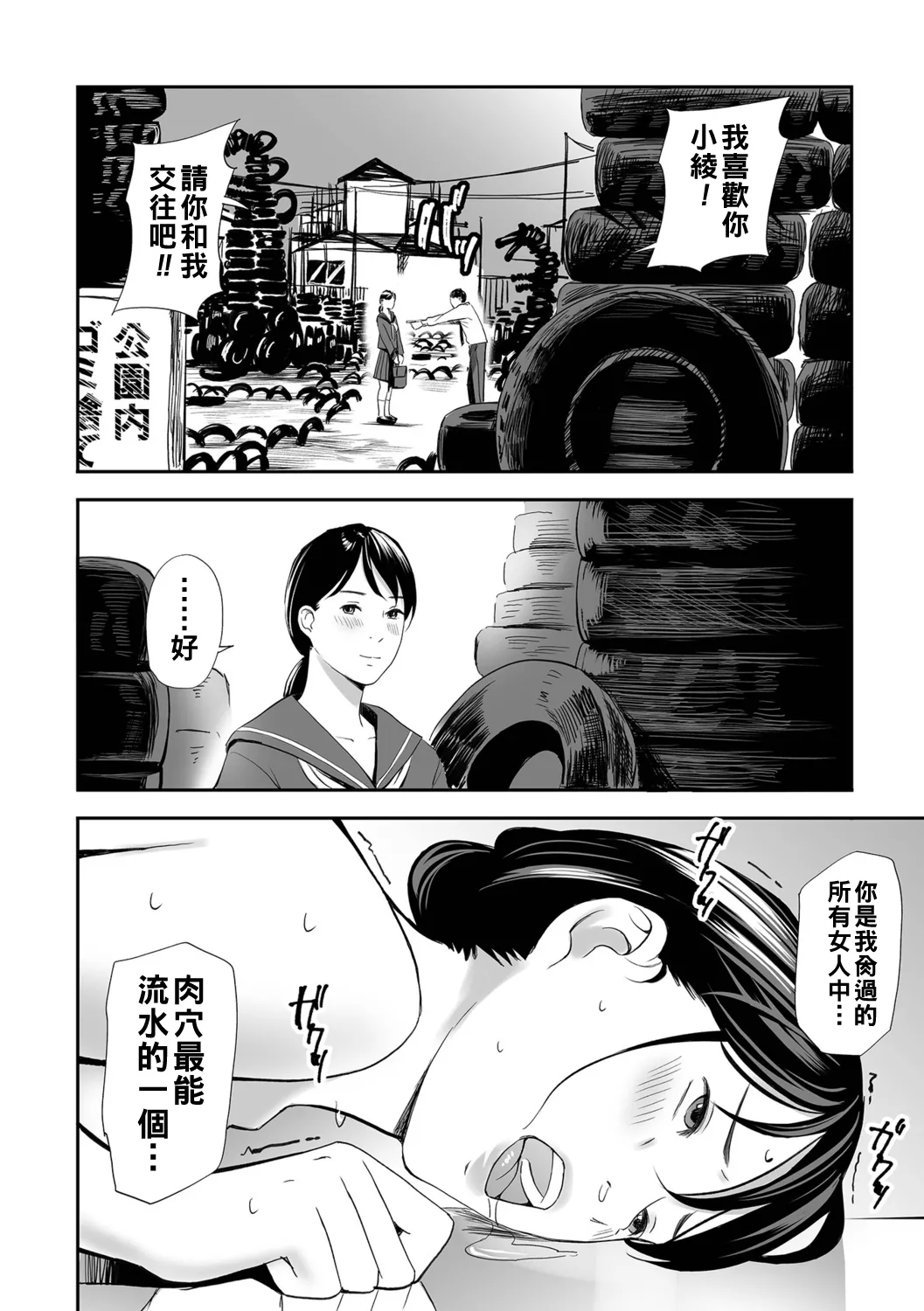 Netorarete Hitozuma - Page 18