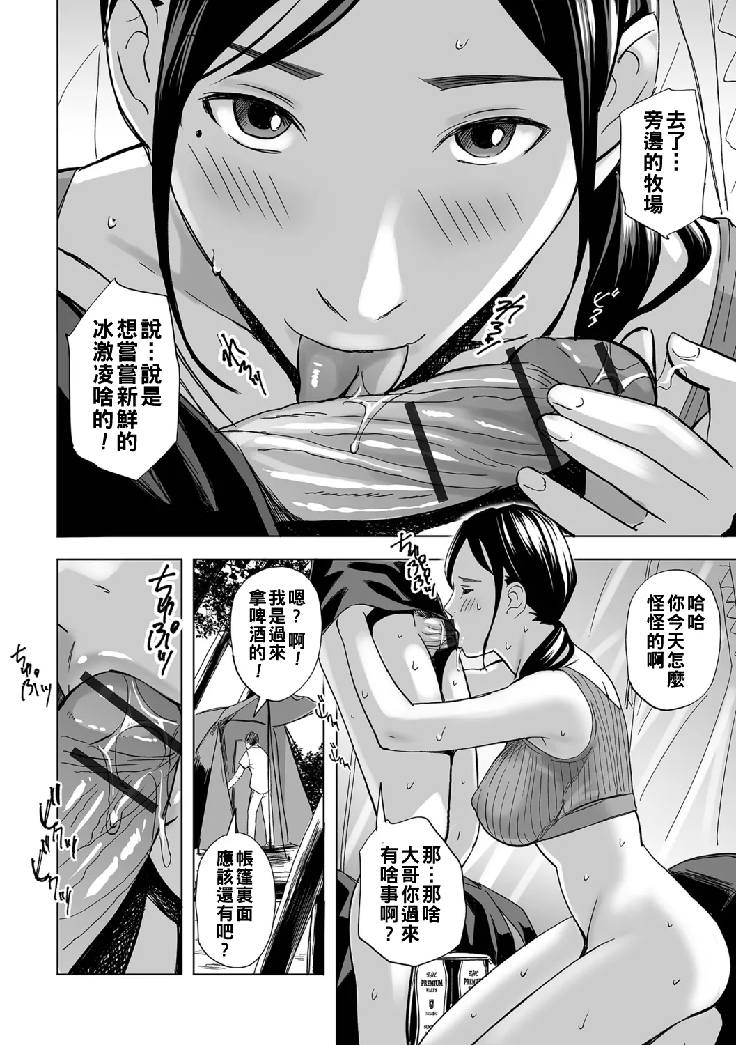 Netorarete Hitozuma - Page 54