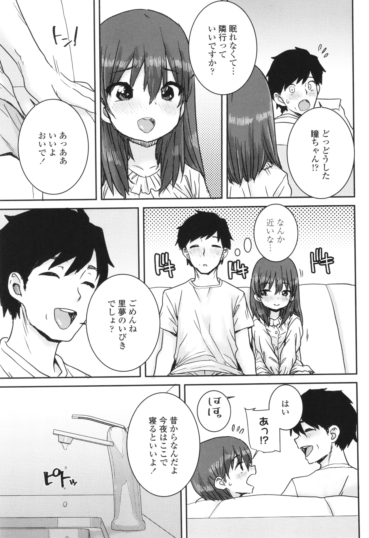 Ui Ui Hatsuiku - Page 12