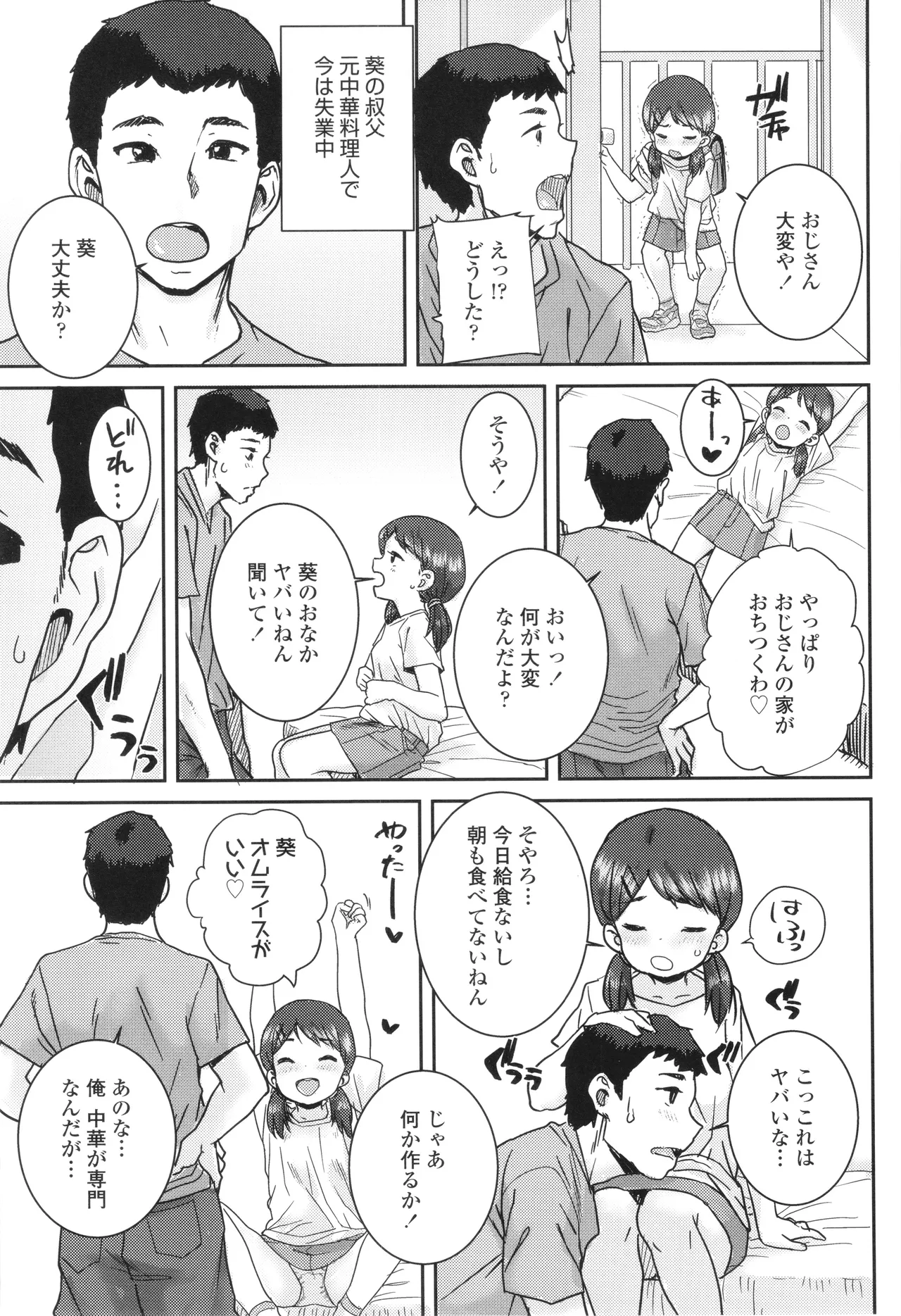 Ui Ui Hatsuiku - Page 162