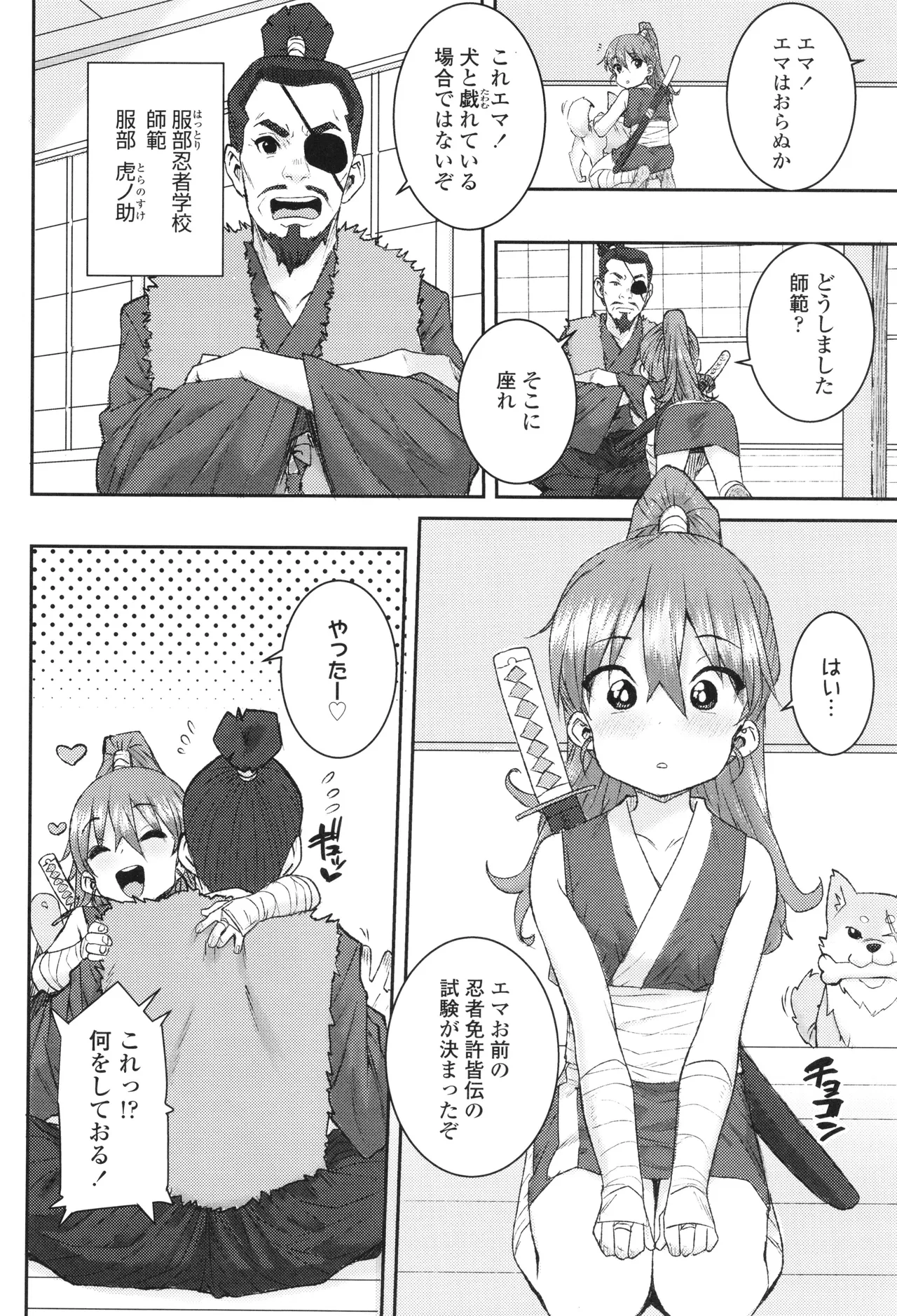 Ui Ui Hatsuiku - Page 179