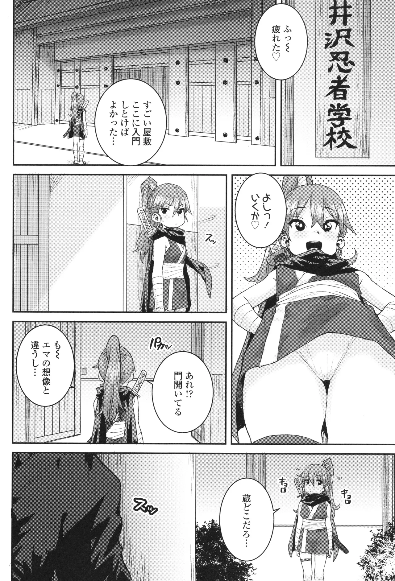 Ui Ui Hatsuiku - Page 183