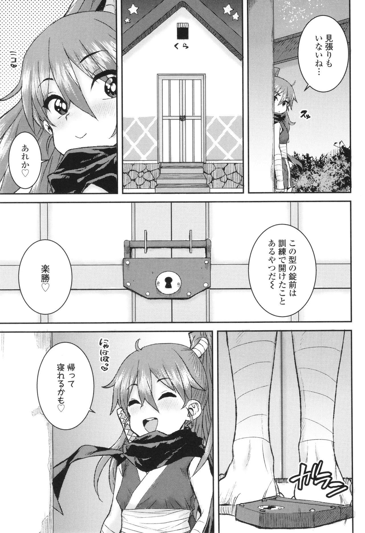 Ui Ui Hatsuiku - Page 184