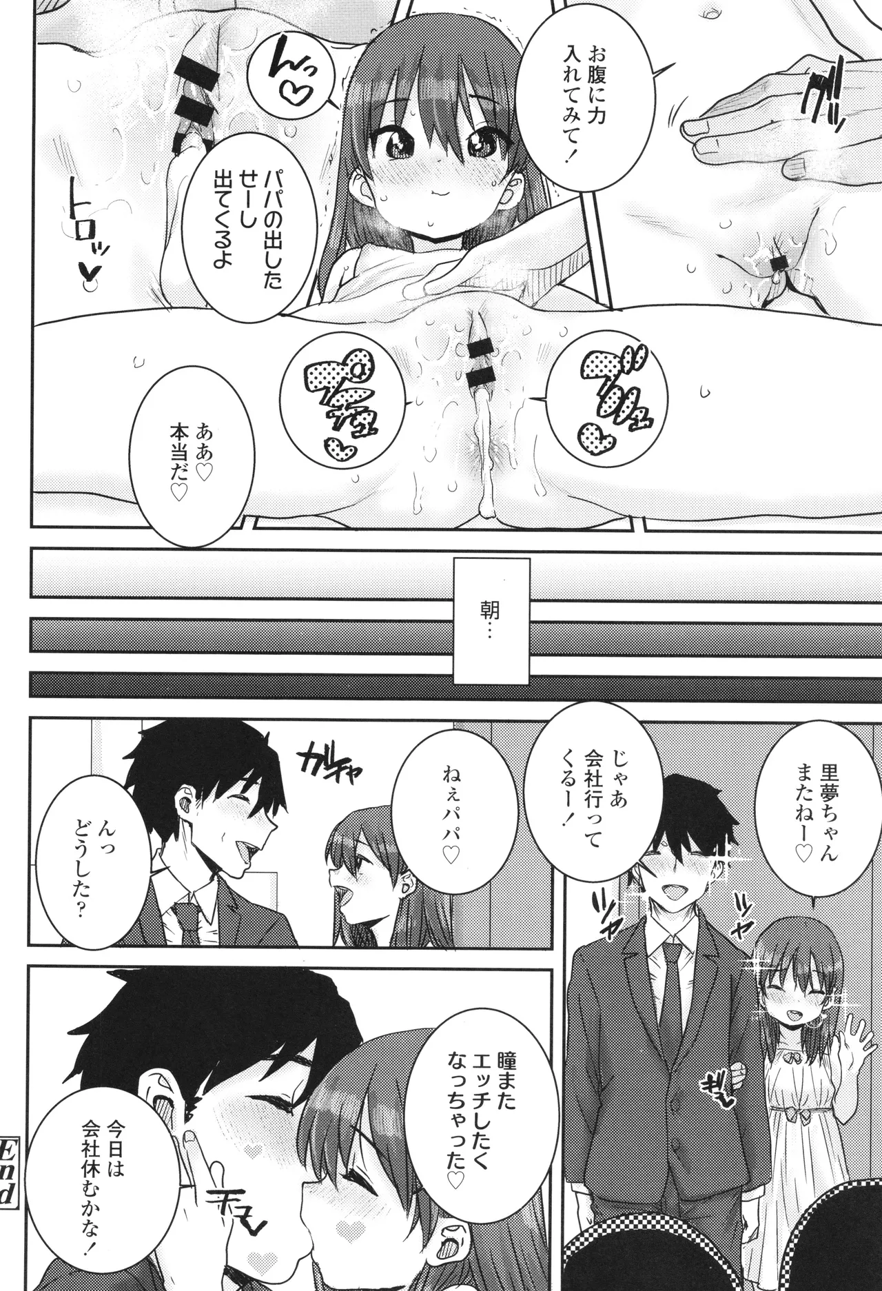 Ui Ui Hatsuiku - Page 29