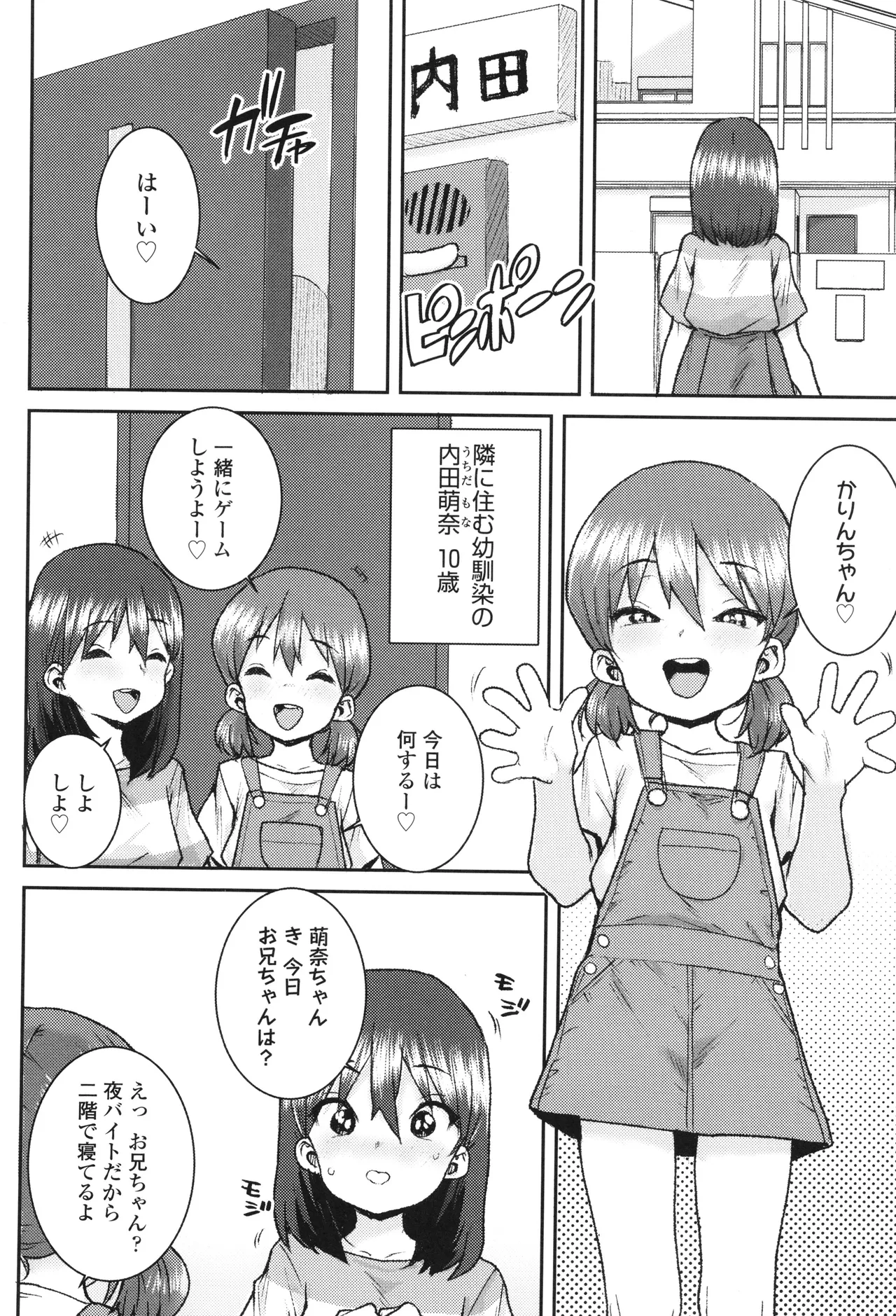 Ui Ui Hatsuiku - Page 31
