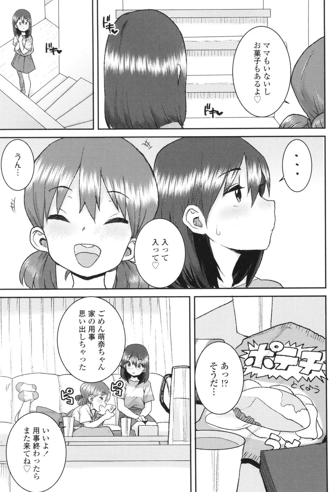 Ui Ui Hatsuiku - Page 32