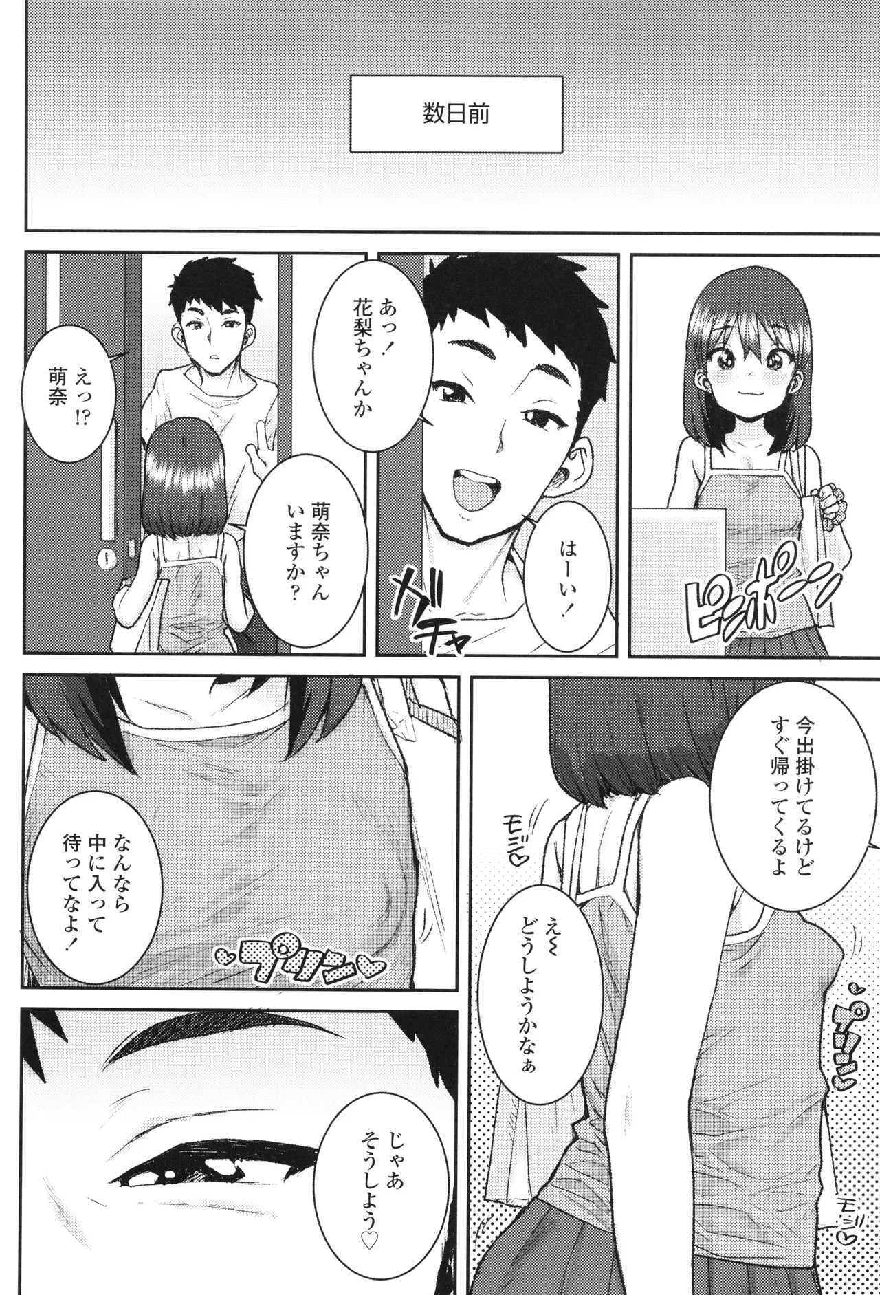 Ui Ui Hatsuiku - Page 35
