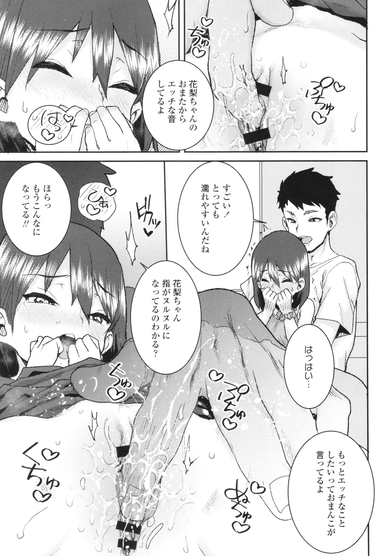 Ui Ui Hatsuiku - Page 38