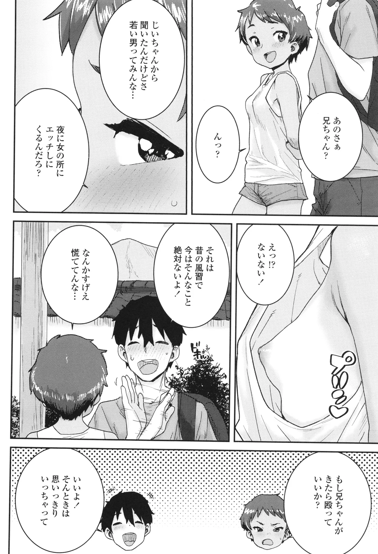 Ui Ui Hatsuiku - Page 61