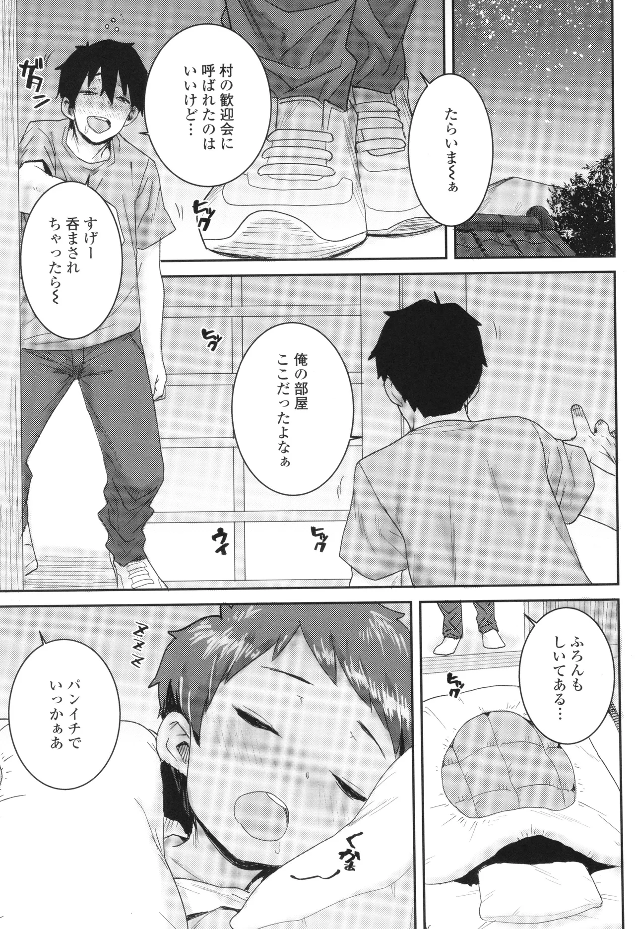 Ui Ui Hatsuiku - Page 62