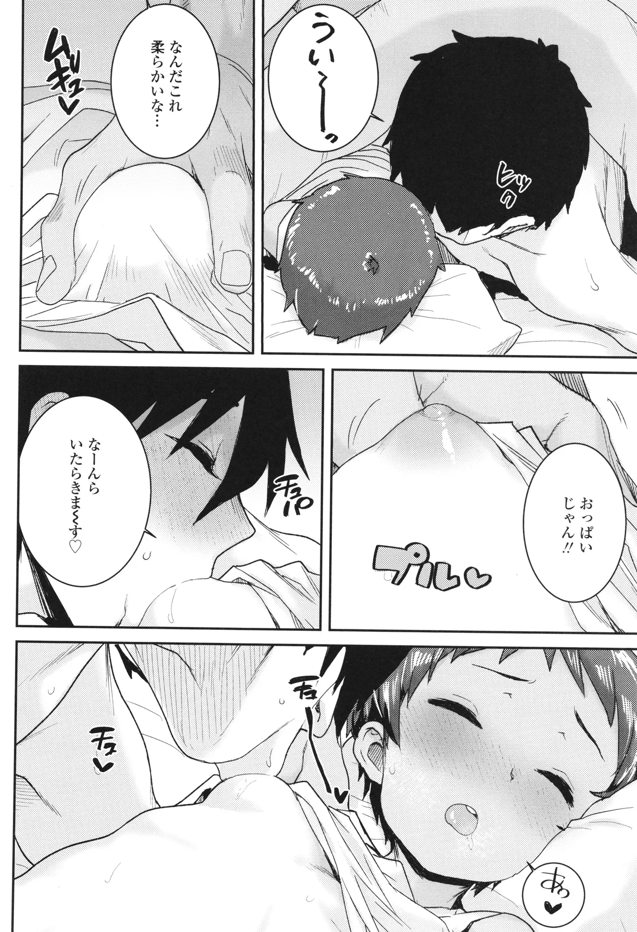 Ui Ui Hatsuiku - Page 63
